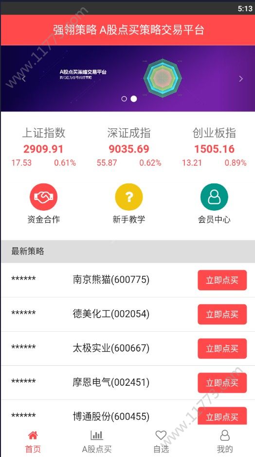 强翎策略app