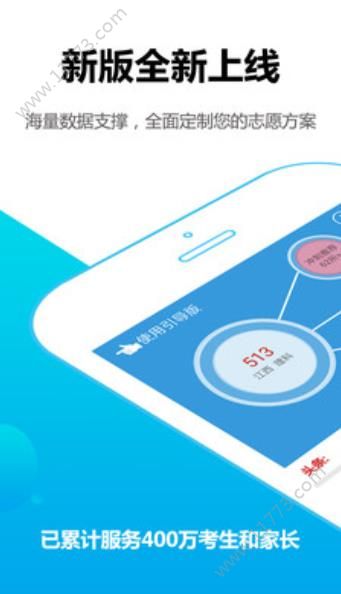 高考志愿君app