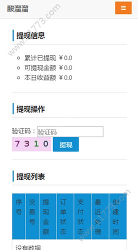酸溜溜赚钱软件app手机版下载图片1