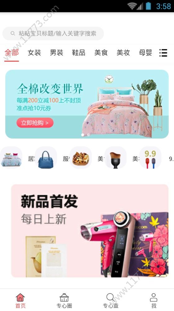 专心省手机版软件app下载图片1