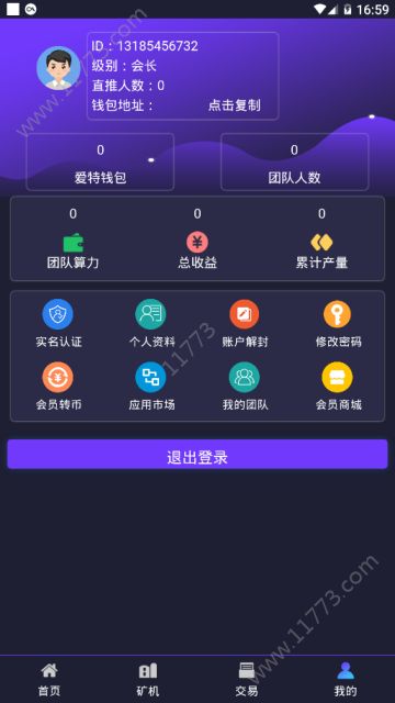 ATB爱特币挖矿app官方版下载图片1