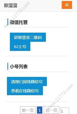 酸溜溜app