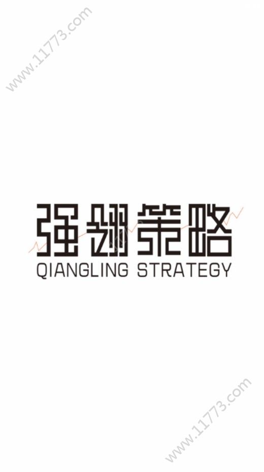 强翎策略app