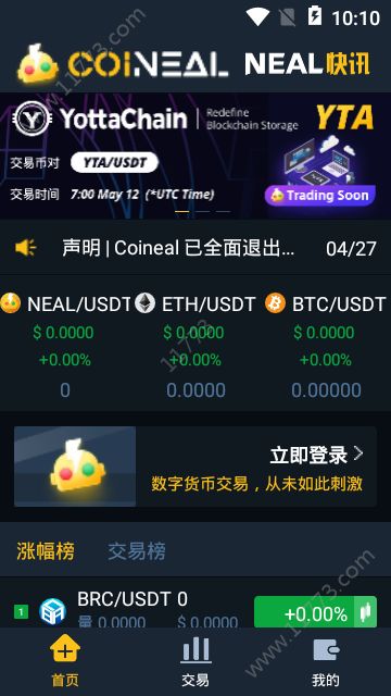 Coineal交易所官网app最新版下载图片1