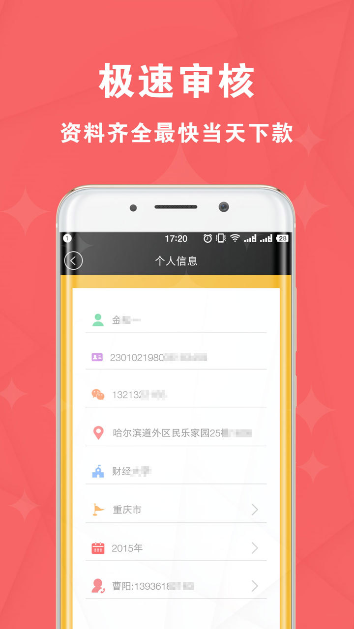 海豚钱包app同系列口子下载图片1