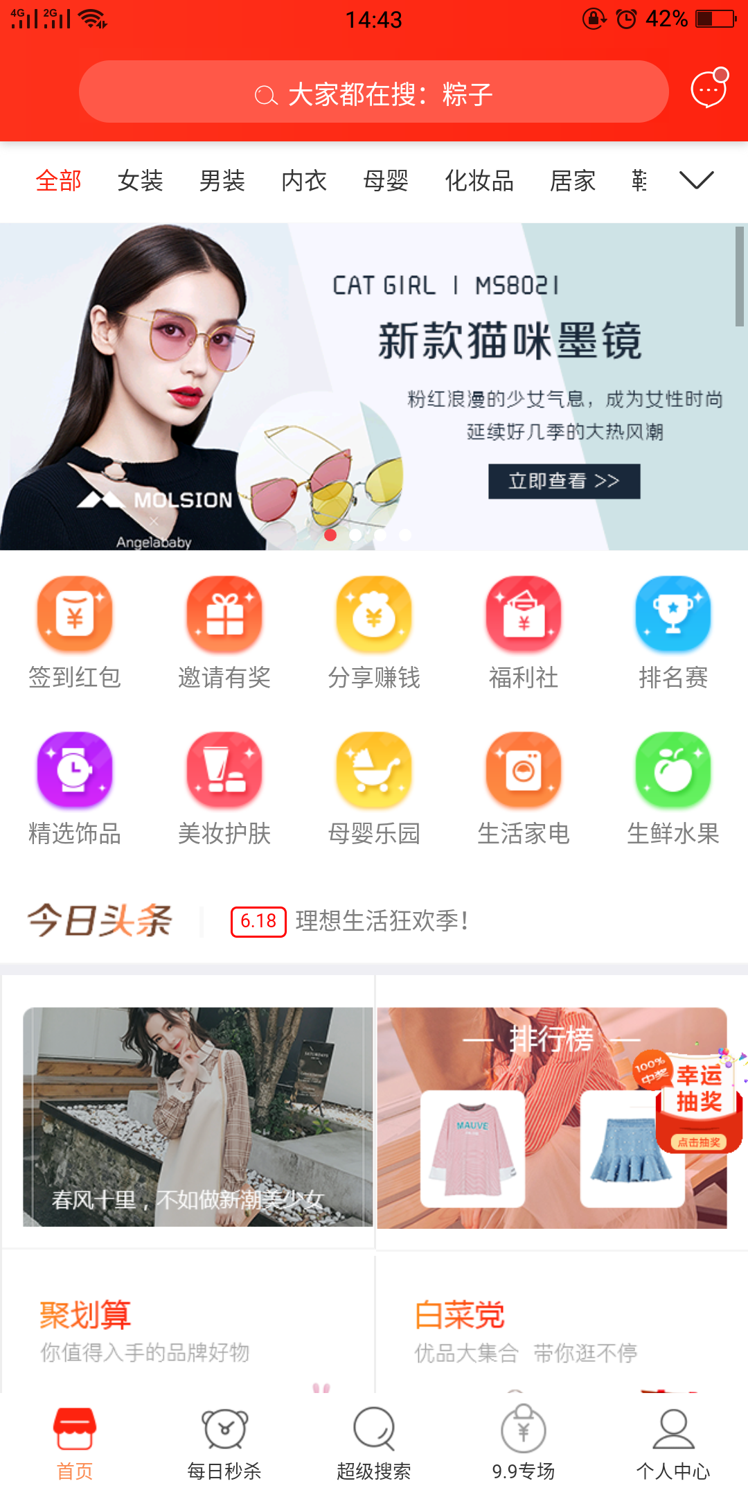 蜗牛优惠券app