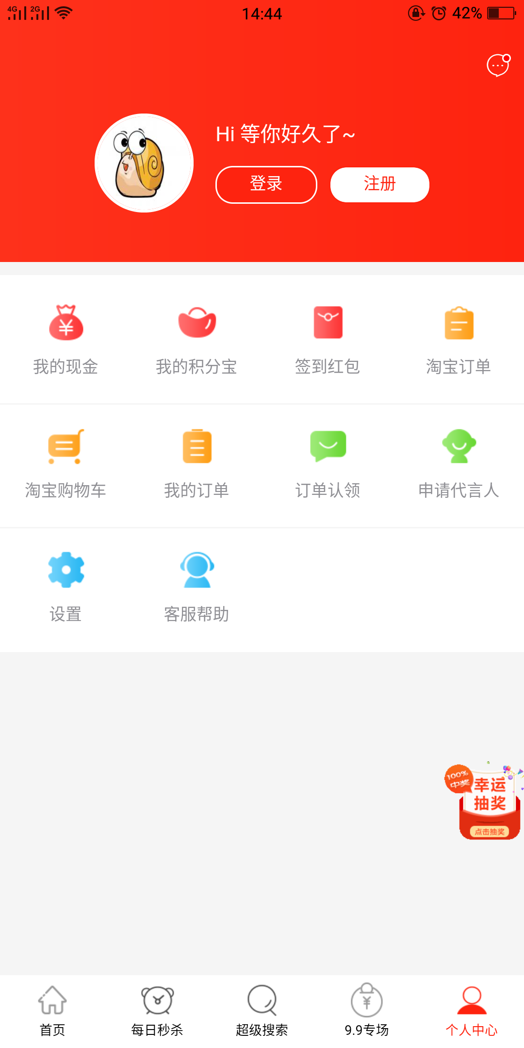 蜗牛优惠券安卓手机版app下载图片1