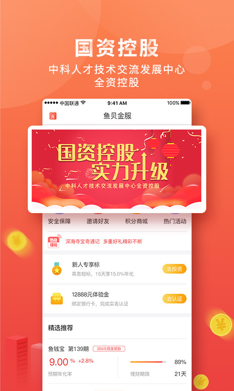 赢鱼金服app