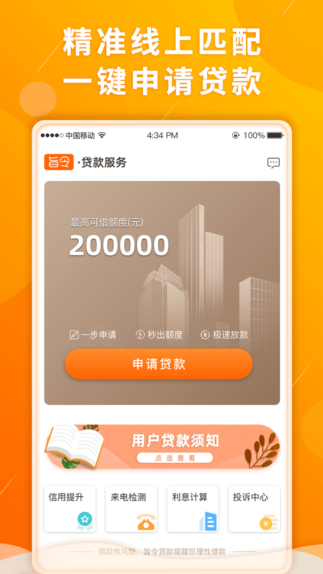 月亮之下借款app