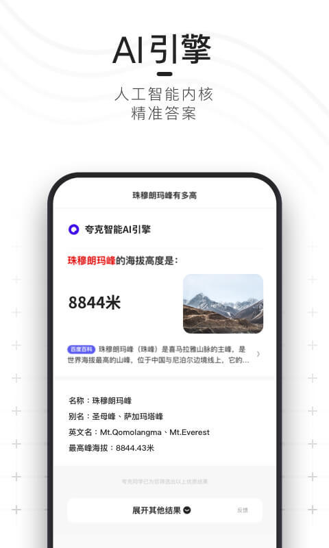夸克宝宝app