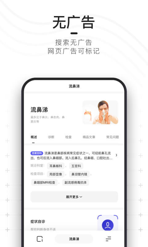 夸克宝宝新版本app下载图片1
