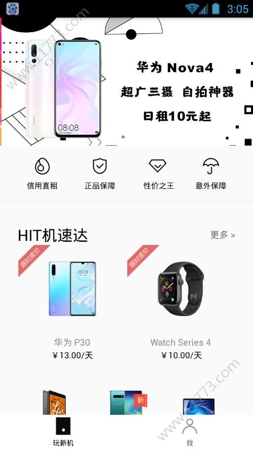 信闪租app