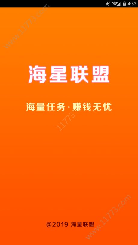 海星联盟app