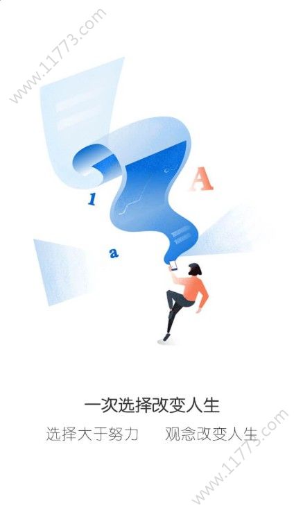 蝴变高中app