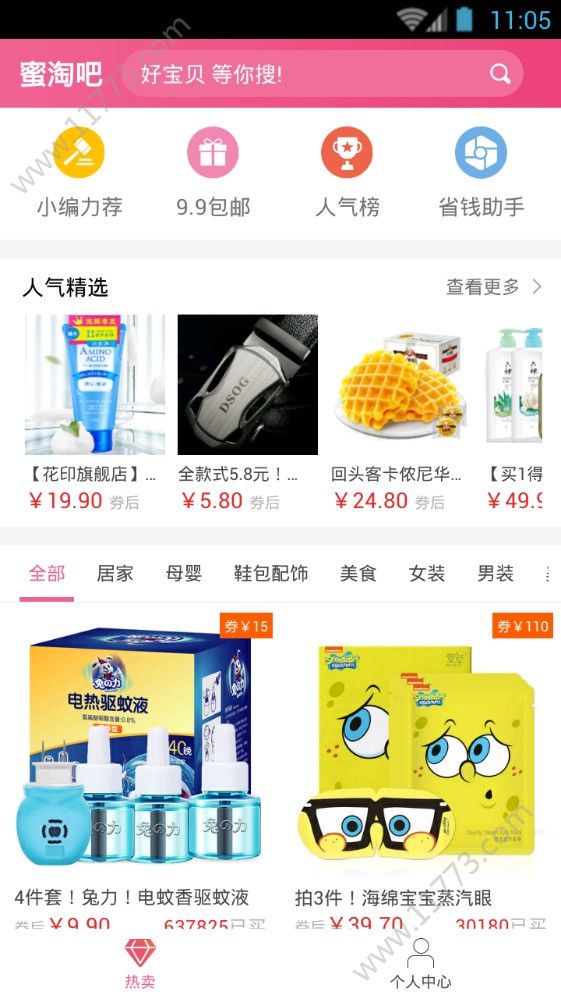 蜜淘吧app下载平台官方版图片1