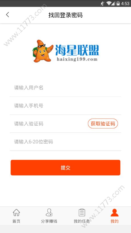 海星联盟平台注册app邀请码下载图片1