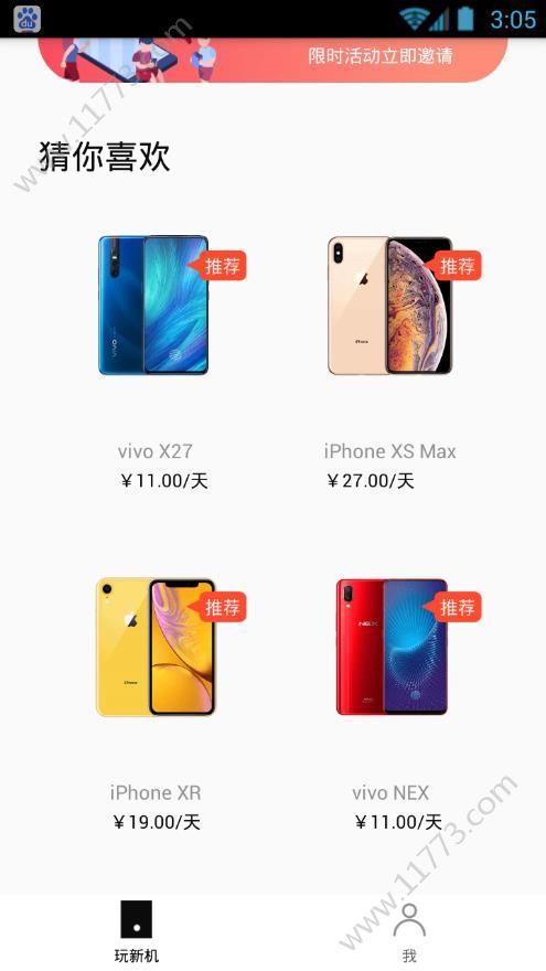 信闪租app官方手机版下载图片1