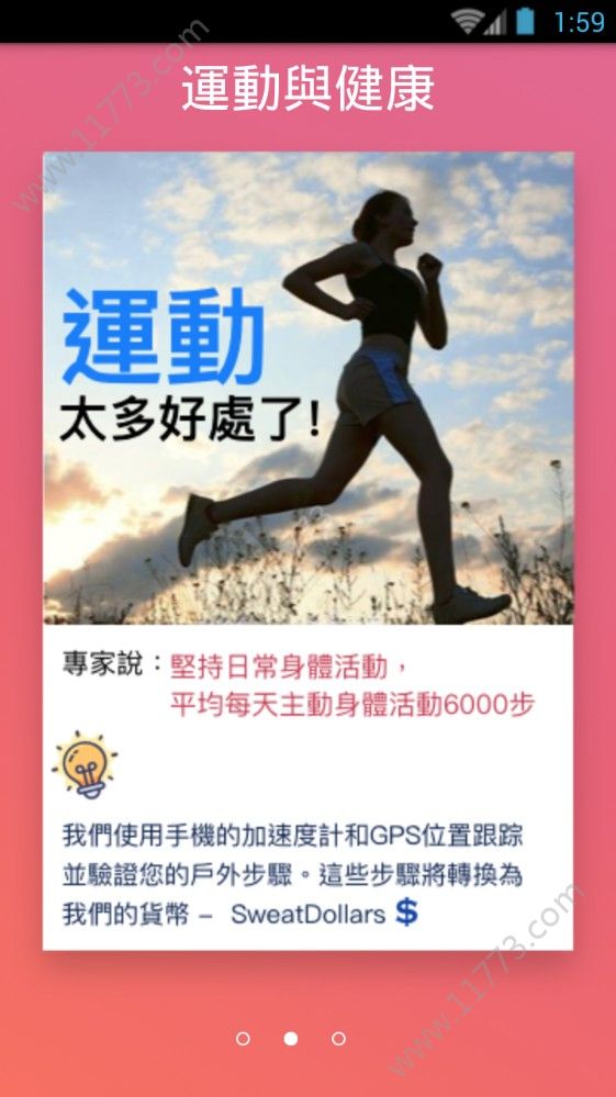 步赏钱app