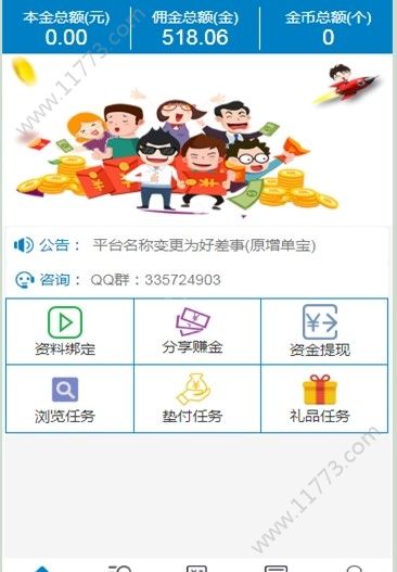 好差事赚钱软件app手机版下载图片1