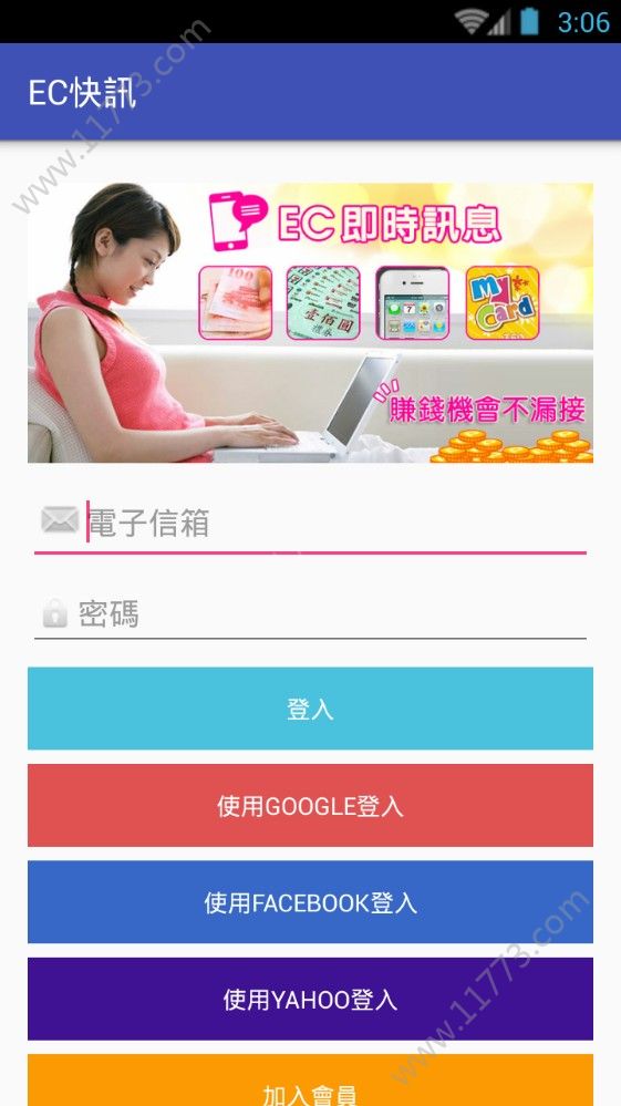 EC快讯app