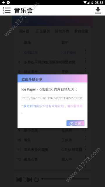 音乐会app
