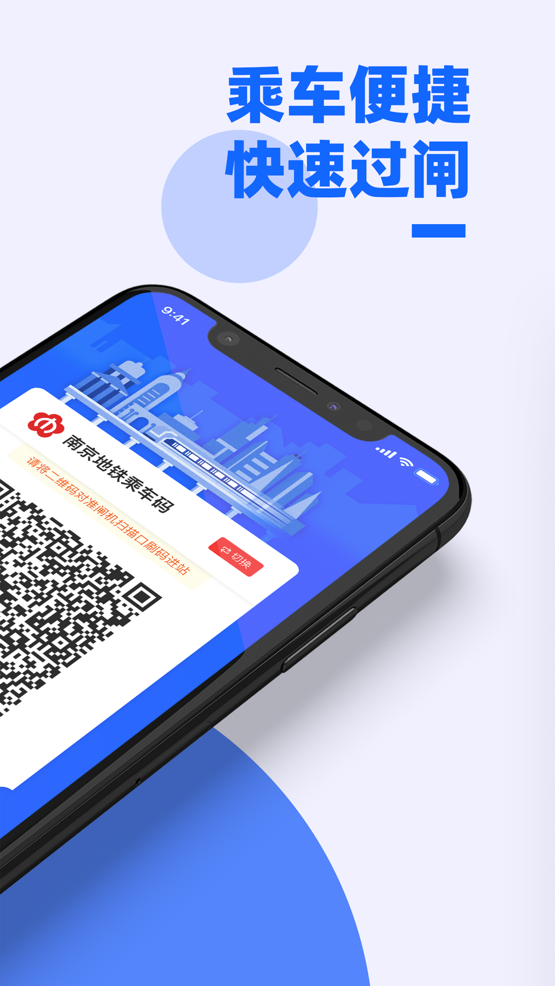 南京地铁官方app