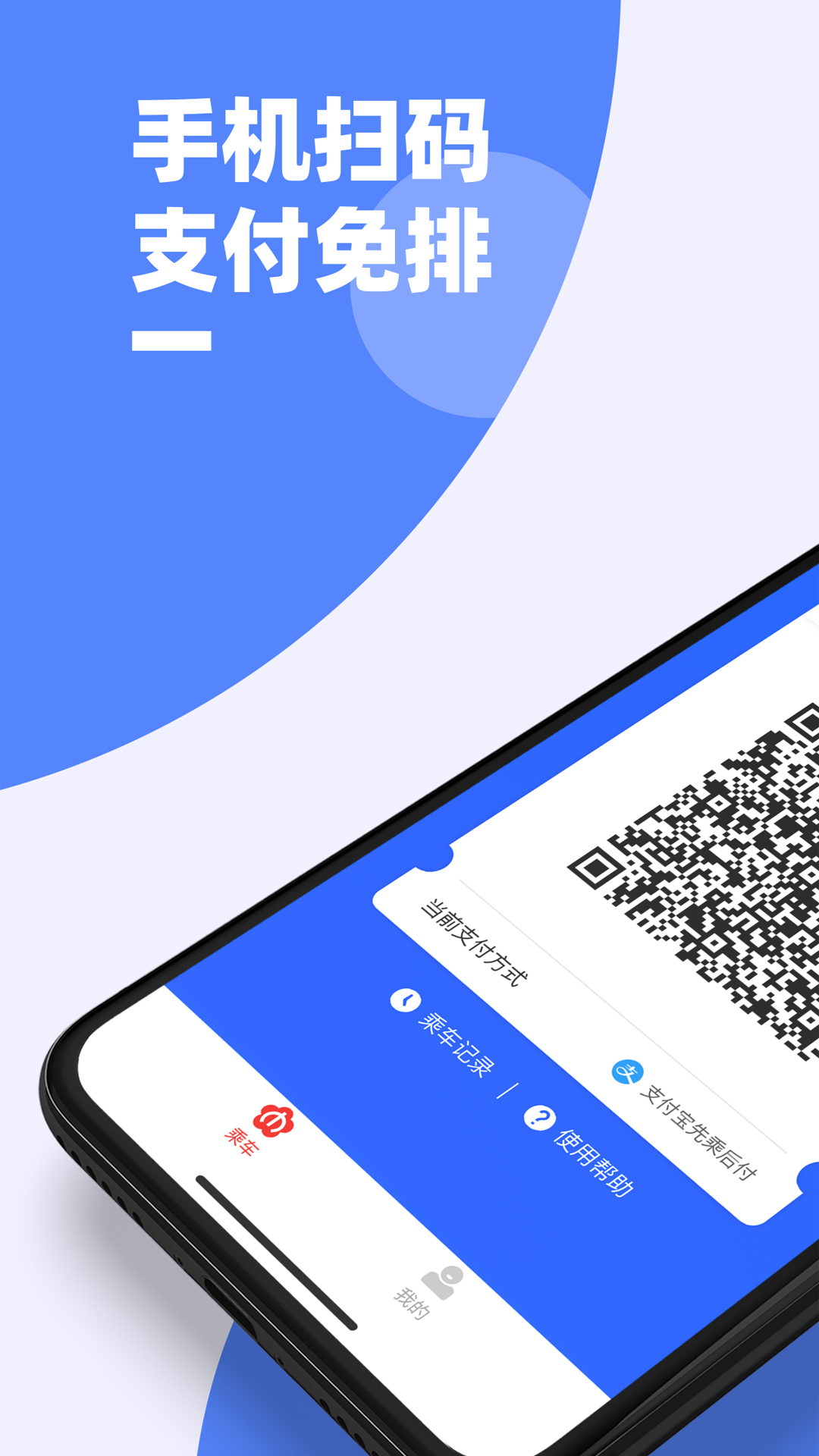 南京地铁官方app