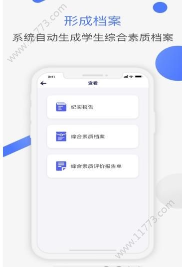 新中考综评学生端