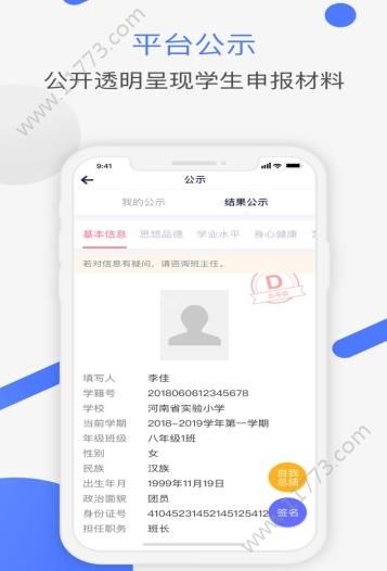 新中考综评学生端