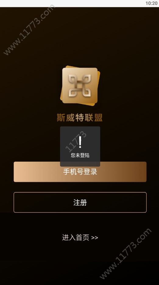 斯威特联盟app手机版下载图片1