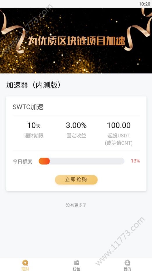 斯威特联盟app