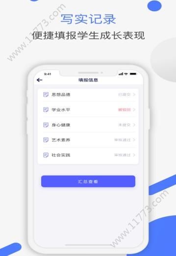 新中考综评学生端