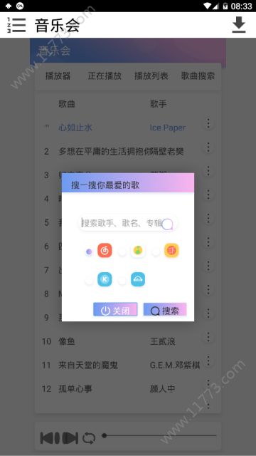 音乐会app软件手机版下载图片1