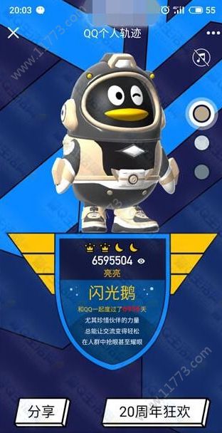 qq个人轨迹登录链接