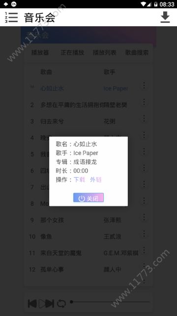 音乐会app
