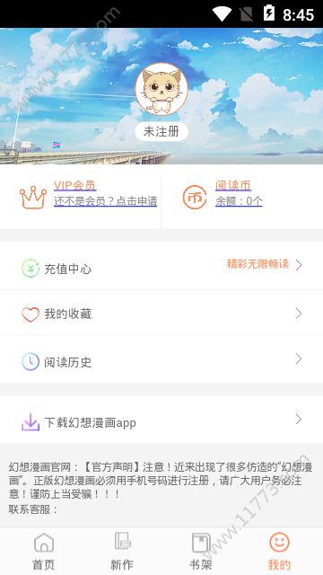 妖狐漫画app