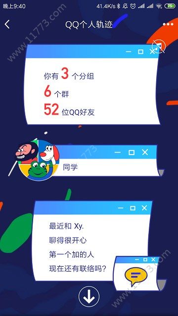 qq个人轨迹二维码登录入口图片1