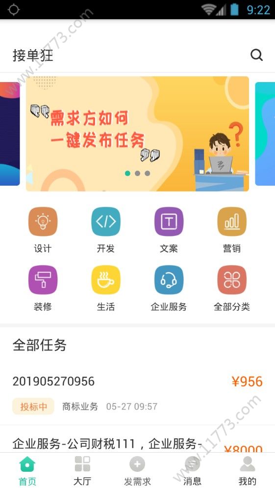 接单狂app官方手机版下载图片1