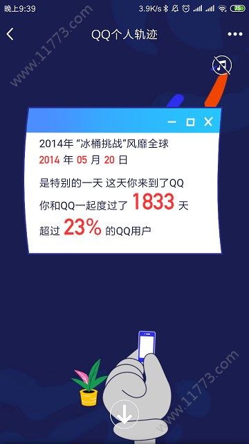 qq个人轨迹登录链接