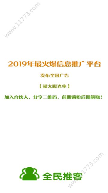 全民推客app