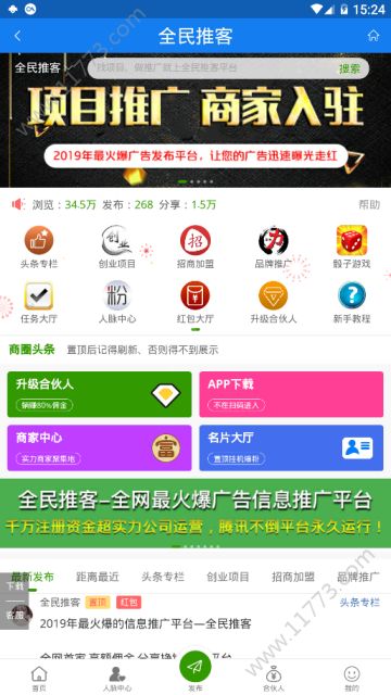全民推客app