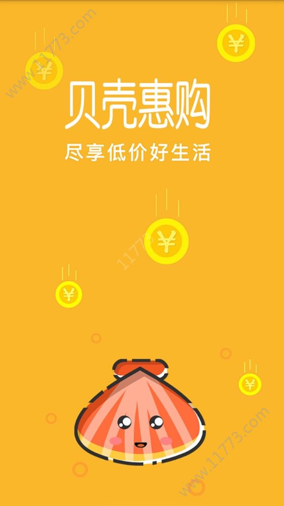 贝壳惠购app