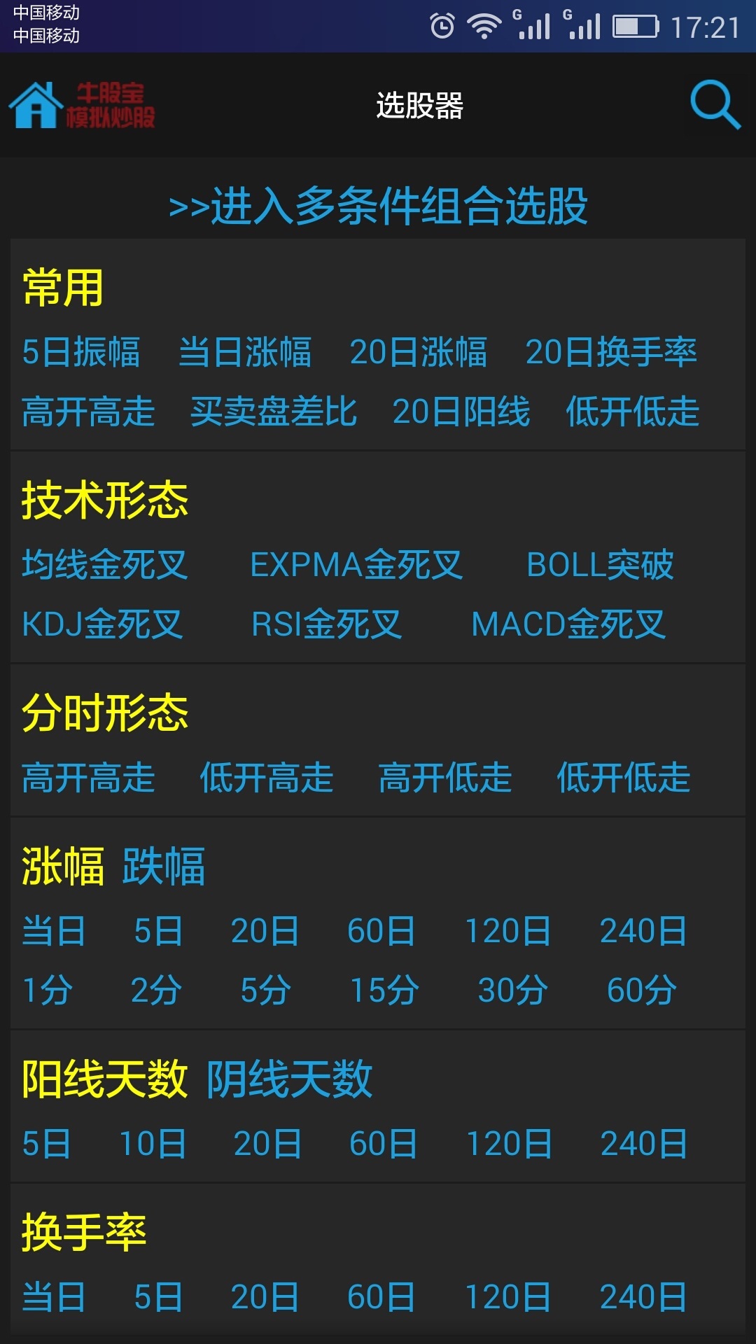 牛股宝股票通10.1.0最新版本app下载图片1