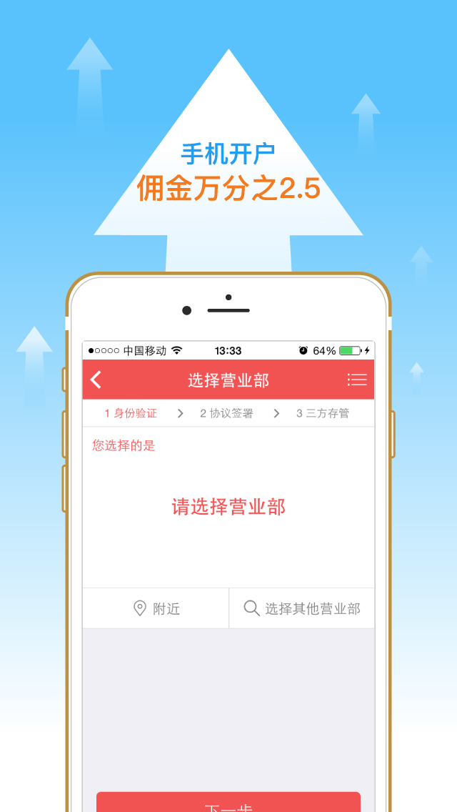 证券股票开户app