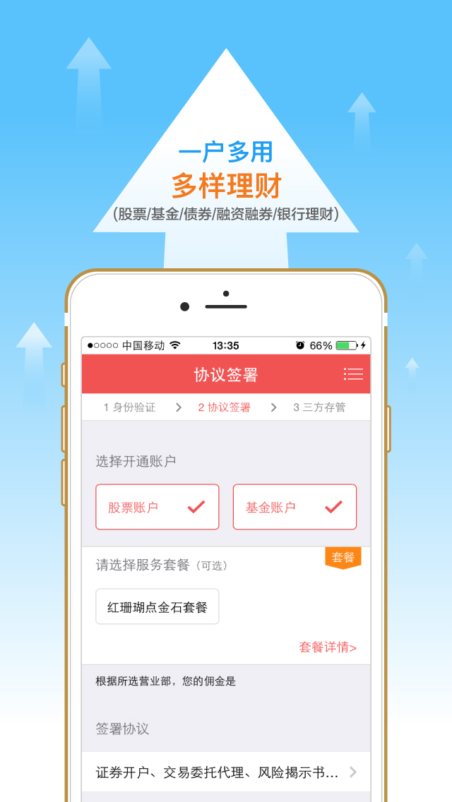 证券股票开户2019最新版app下载图片1
