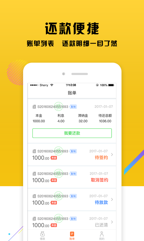 花瓣分期app贷款手机版下载图片1