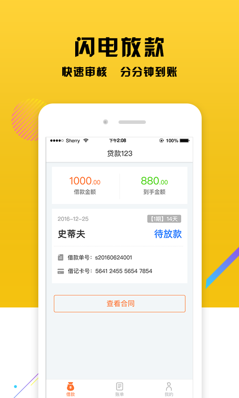 花瓣分期app