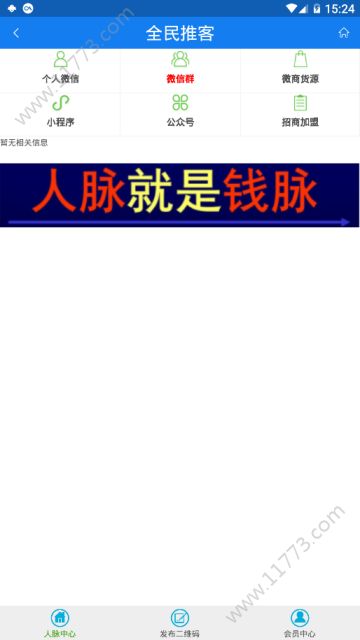 全民推客app