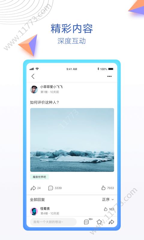 贴吧内部网手机版app下载图片1