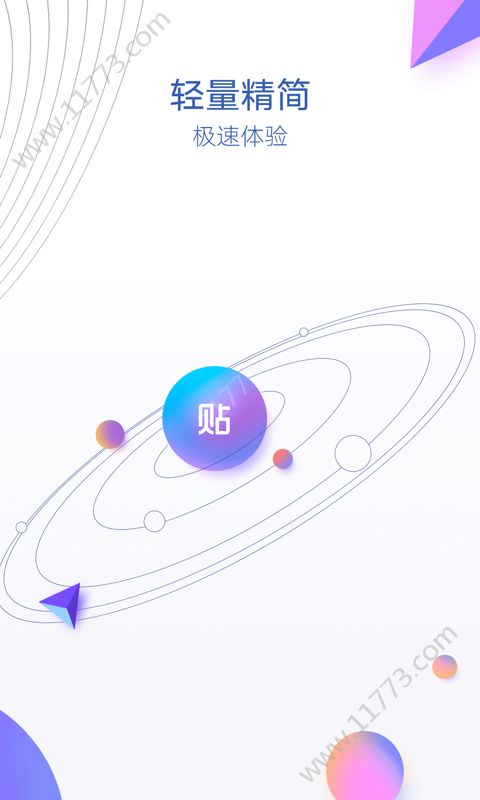 贴吧内部版app